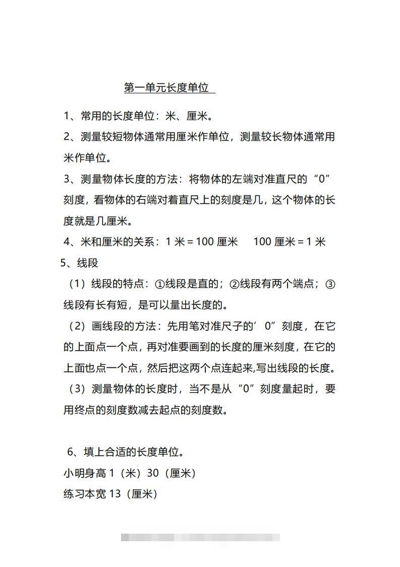 二上人教版数学重点知识点汇总-资源V站