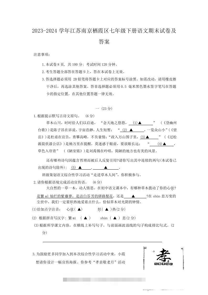 2023-2024学年江苏南京栖霞区七年级下册语文期末试卷及答案(Word版)-资源V站