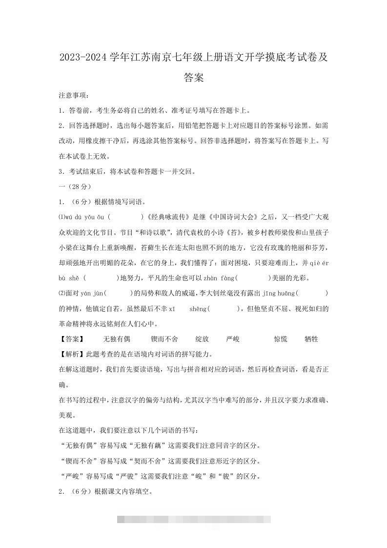 2023-2024学年江苏南京七年级上册语文开学摸底考试卷及答案(Word版)-资源V站