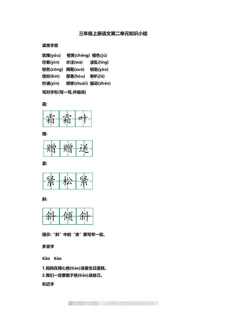 三上语文第二单元知识重点-资源V站