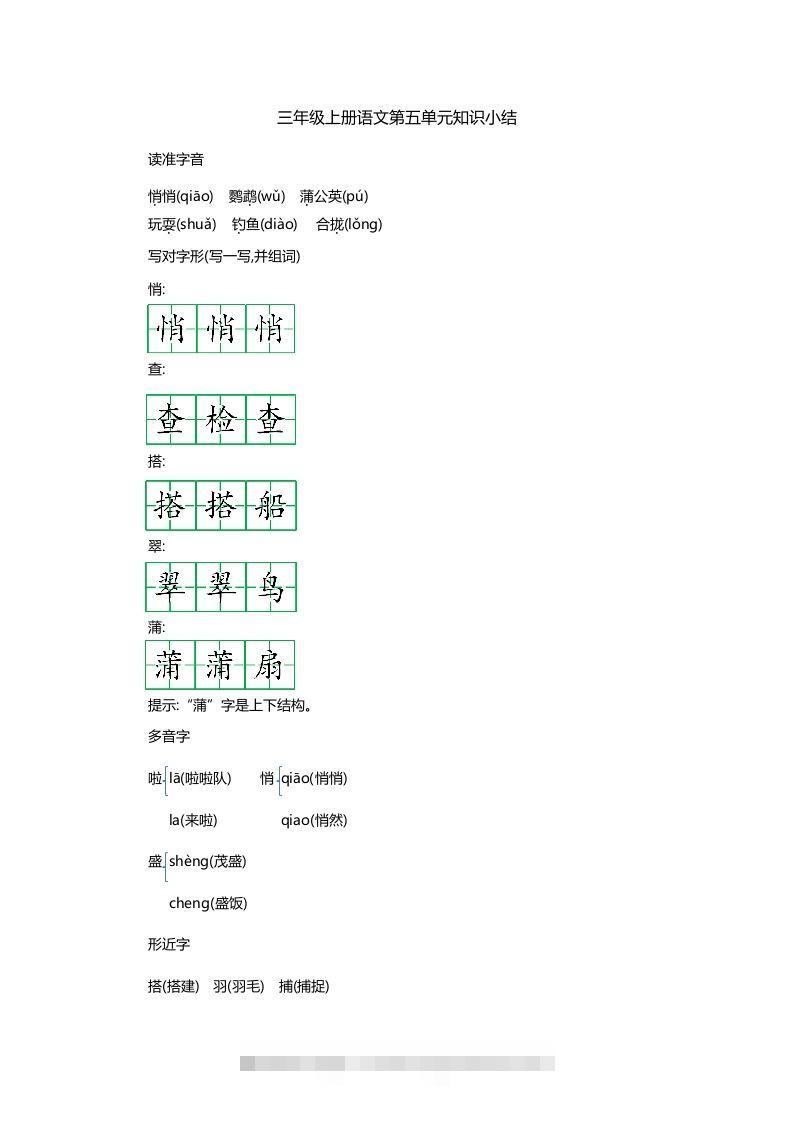三上语文第五单元知识重点-资源V站