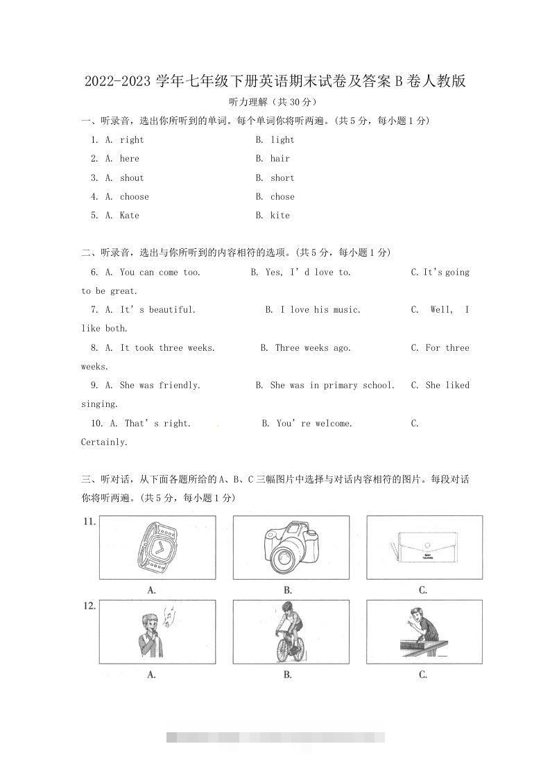 2022-2023学年七年级下册英语期末试卷及答案B卷人教版(Word版)-资源V站