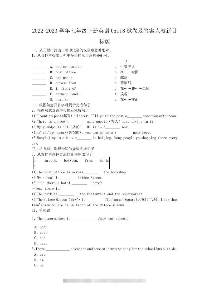 2022-2023学年七年级下册英语Unit8试卷及答案人教新目标版(Word版)-资源V站