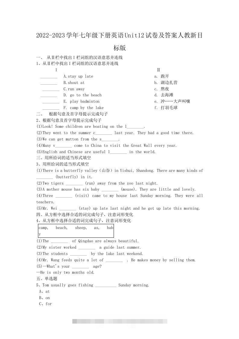 2022-2023学年七年级下册英语Unit12试卷及答案人教新目标版(Word版)-资源V站
