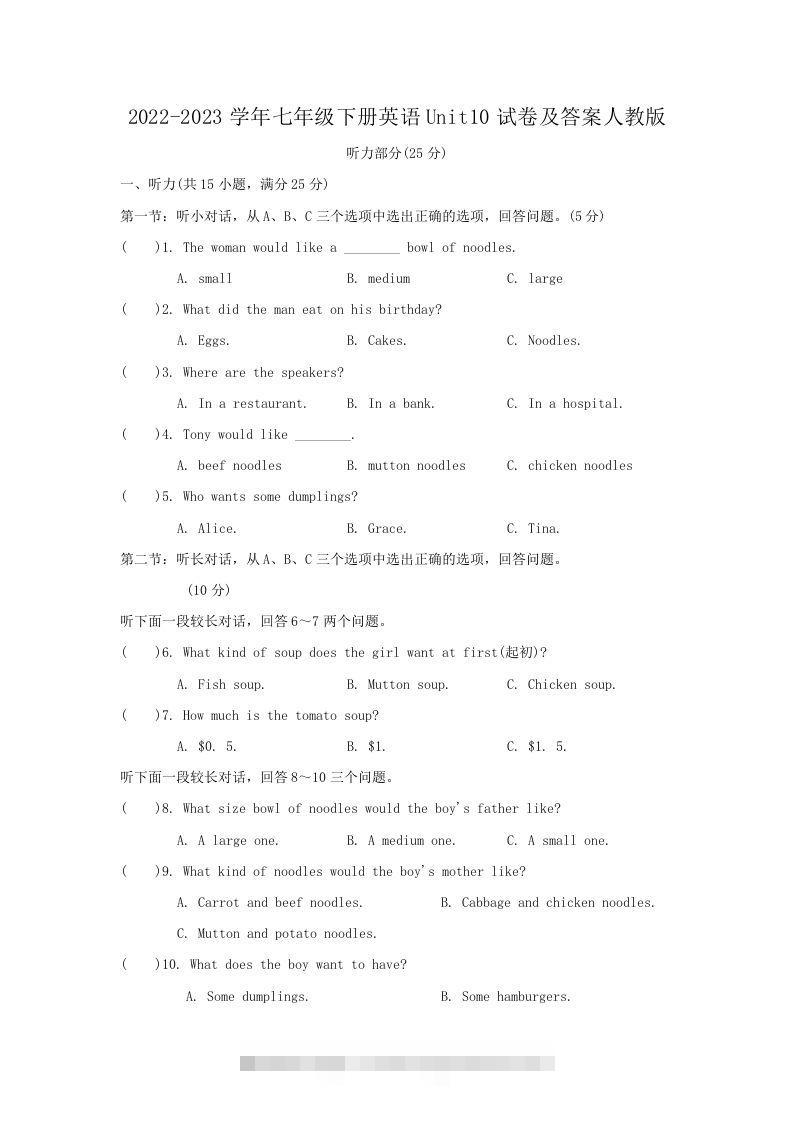 2022-2023学年七年级下册英语Unit10试卷及答案人教版(Word版)-资源V站