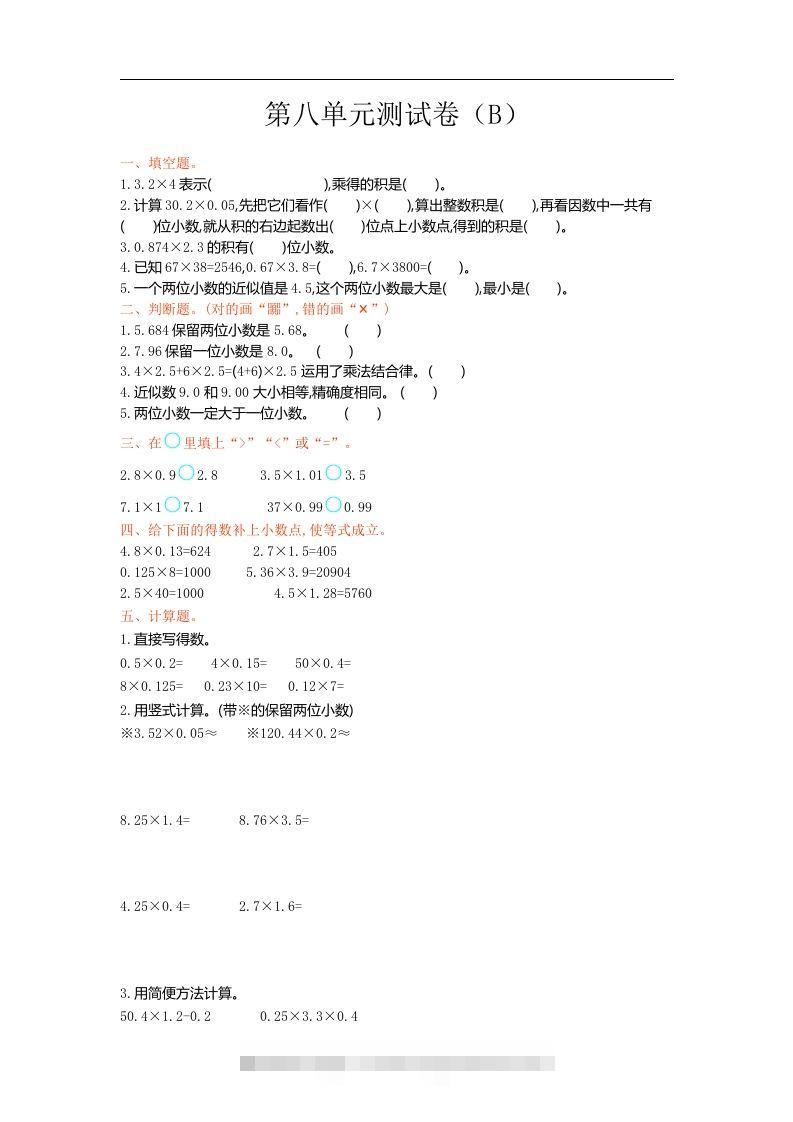 五上54制青岛版数学第八单元检测卷.1-小哥网