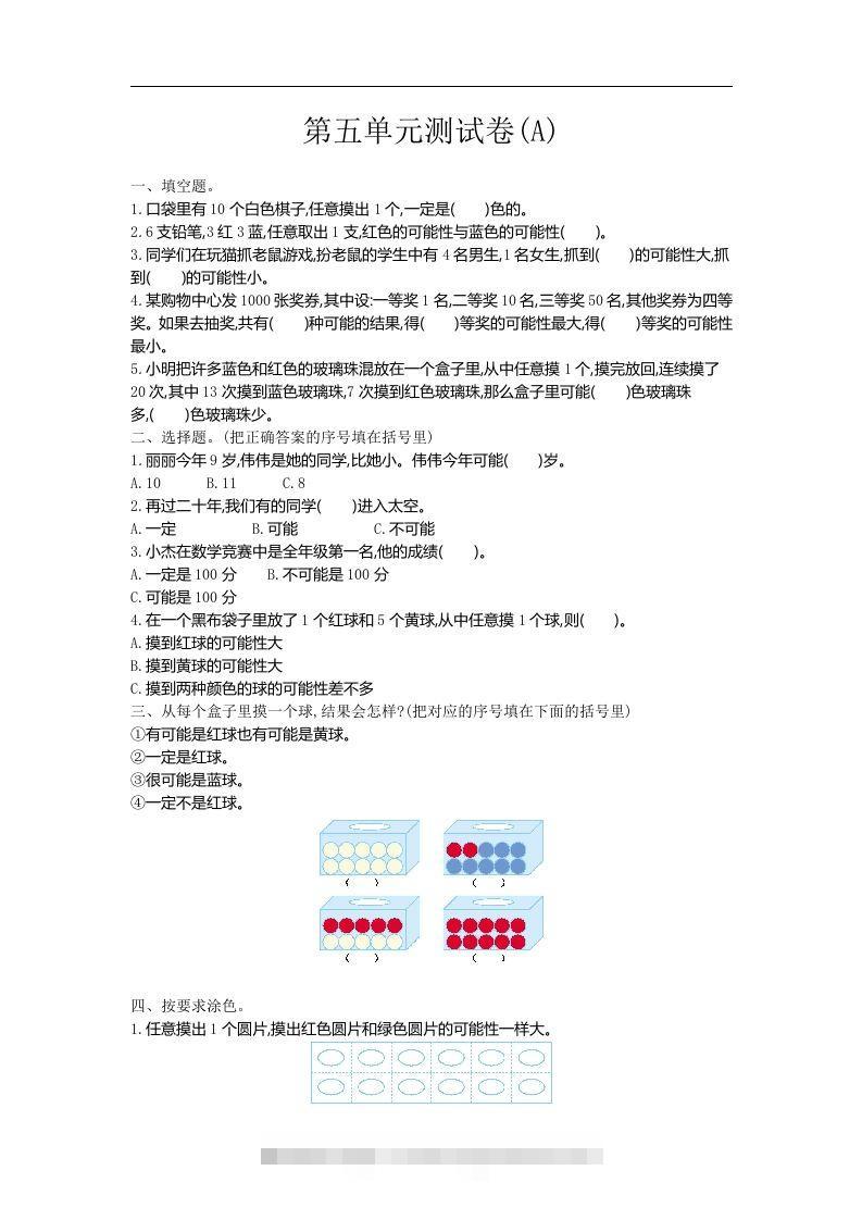 五上54制青岛版数学第五单元测试卷.1-资源V站