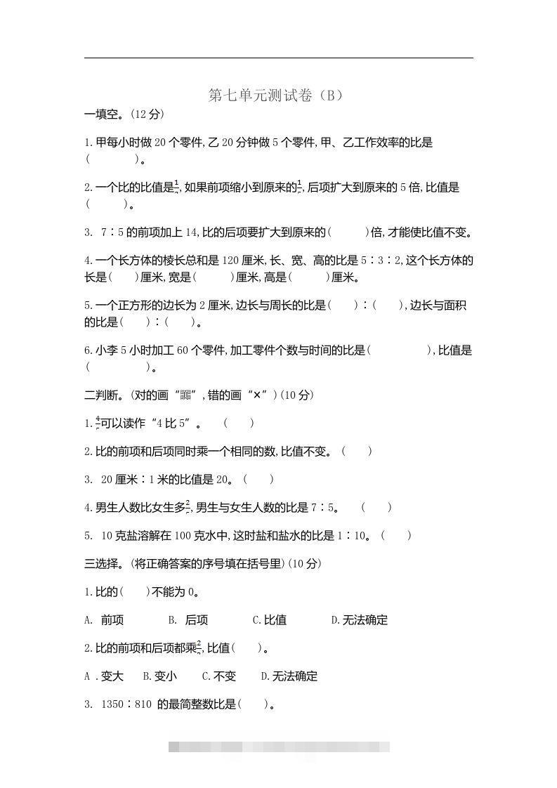 五上54制青岛版数学第七单元检测卷.2-小哥网