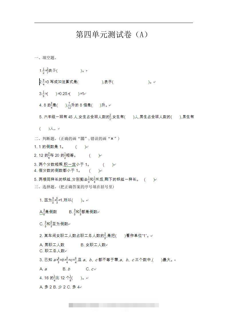 五上54制青岛版数学第四单元检测卷.1-小哥网