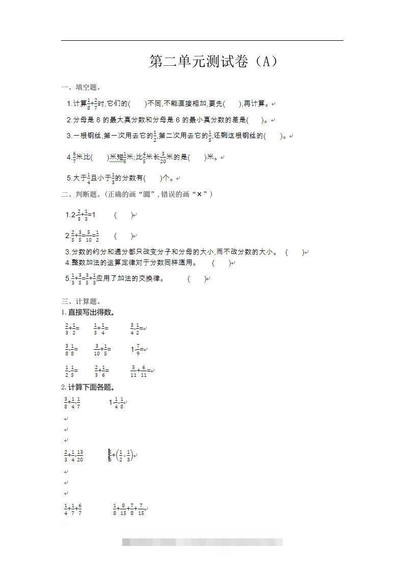 五上54制青岛版数学第二单元检测卷.1-资源V站