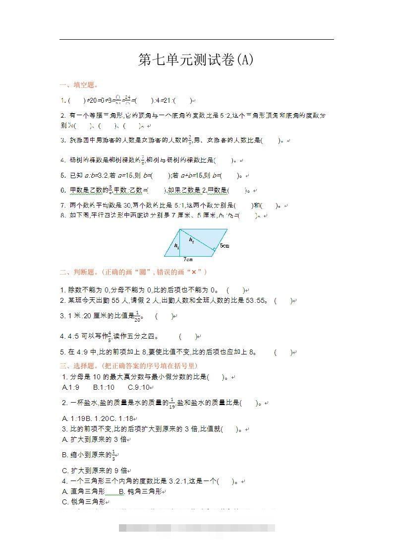 五上54制青岛版数学第七单元检测卷.1-小哥网