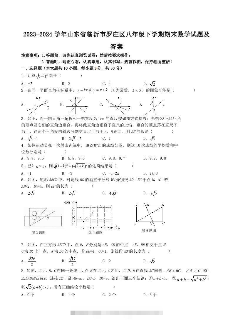 2023-2024学年山东省临沂市罗庄区八年级下学期期末数学试题及答案(Word版)创学金矿——2025年领先的创业与教育知识付费平台创学金矿· 知识付费平台