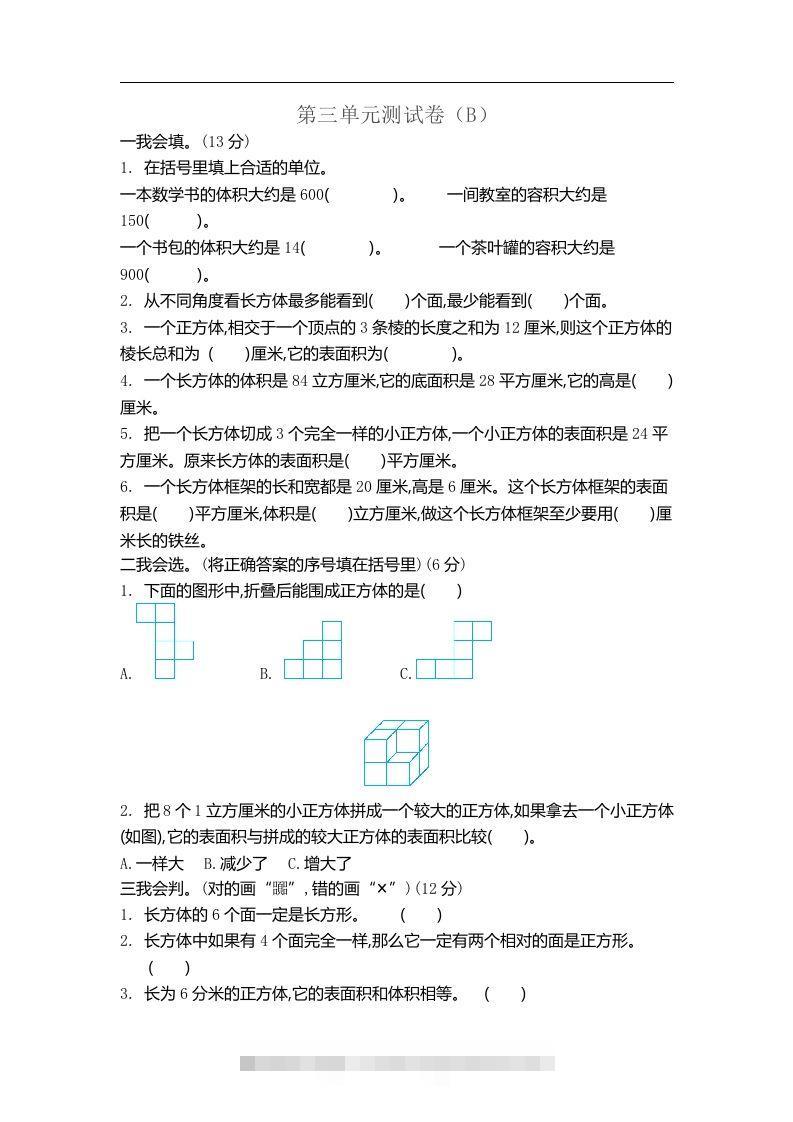五上54制青岛版数学第三单元检测卷.2-小哥网