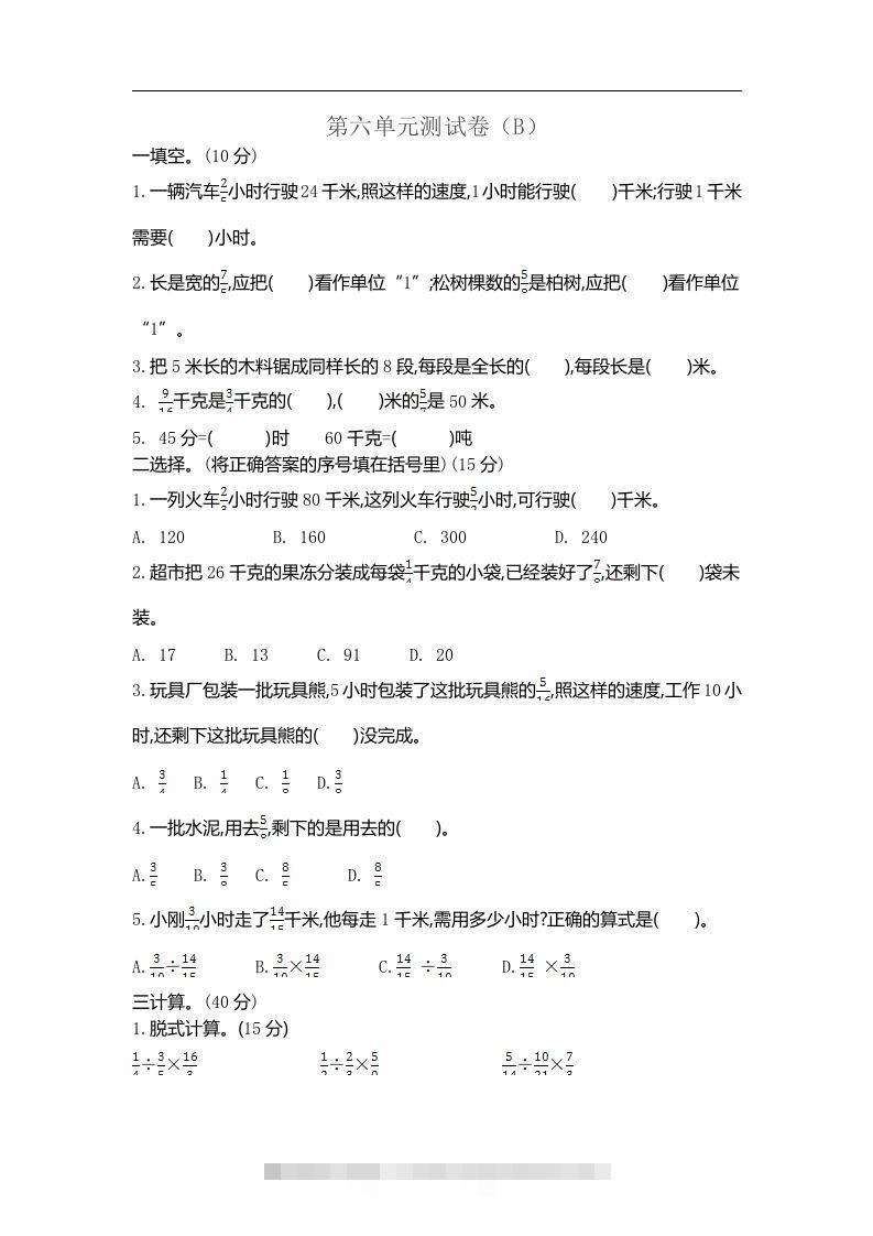 五上54制青岛版数学第六单元测试卷.2-小哥网
