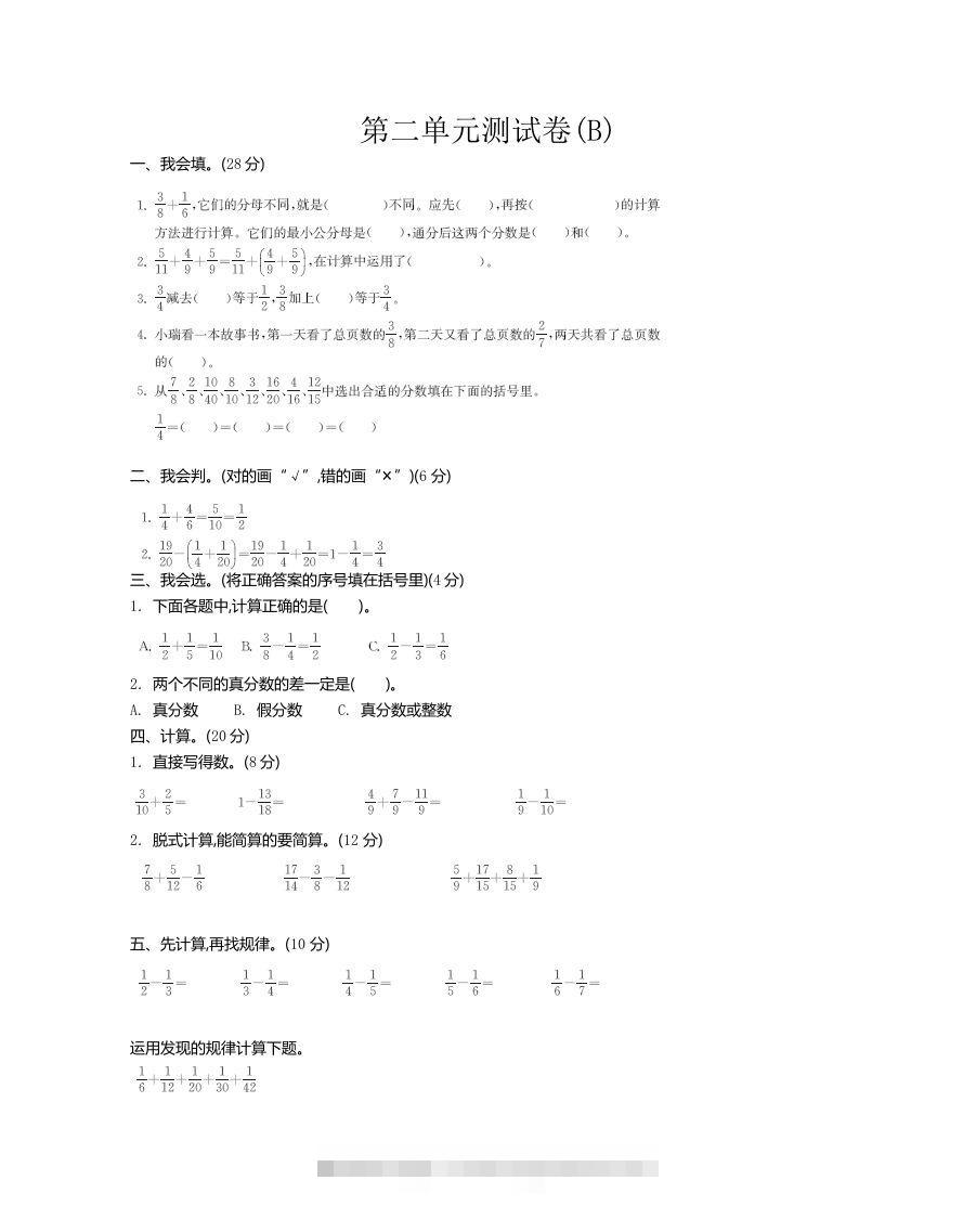 五上54制青岛版数学第二单元检测卷.2-资源V站