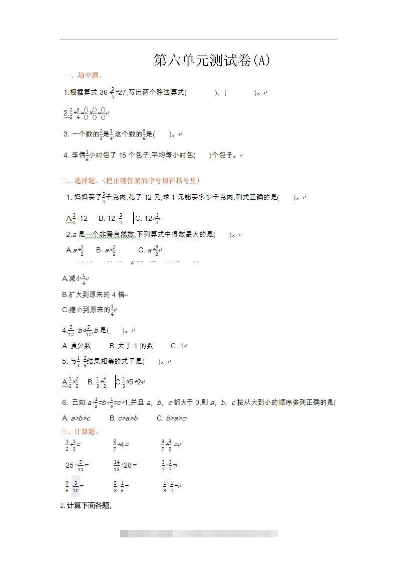 五上54制青岛版数学第六单元测试卷.1-资源V站