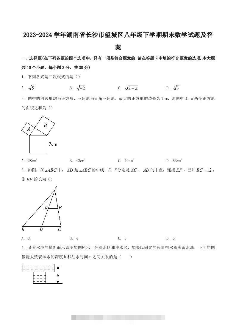 2023-2024学年湖南省长沙市望城区八年级下学期期末数学试题及答案(Word版)-小哥网