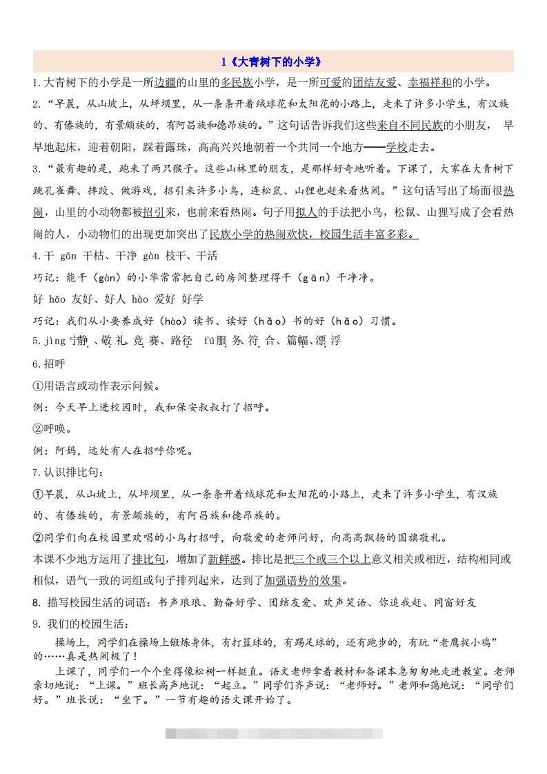 三（上）语文第1单元自编知识点-资源V站