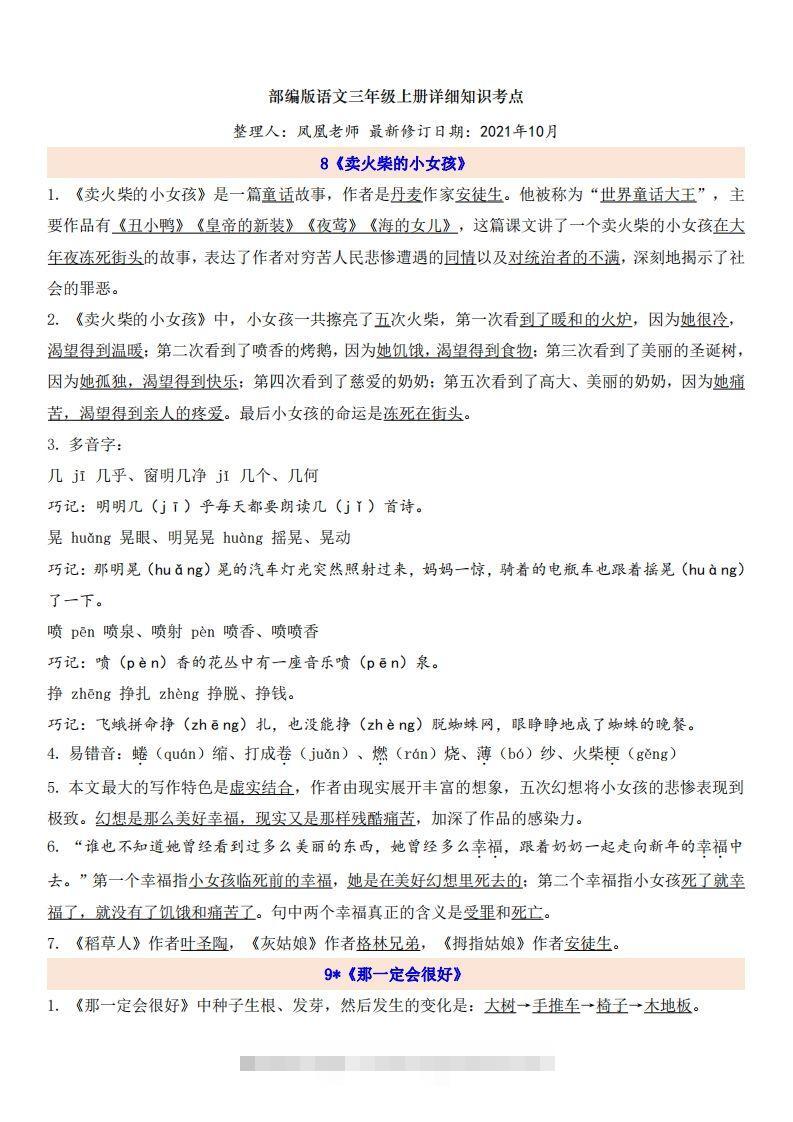 三（上）语文第3单元自编知识点-资源V站