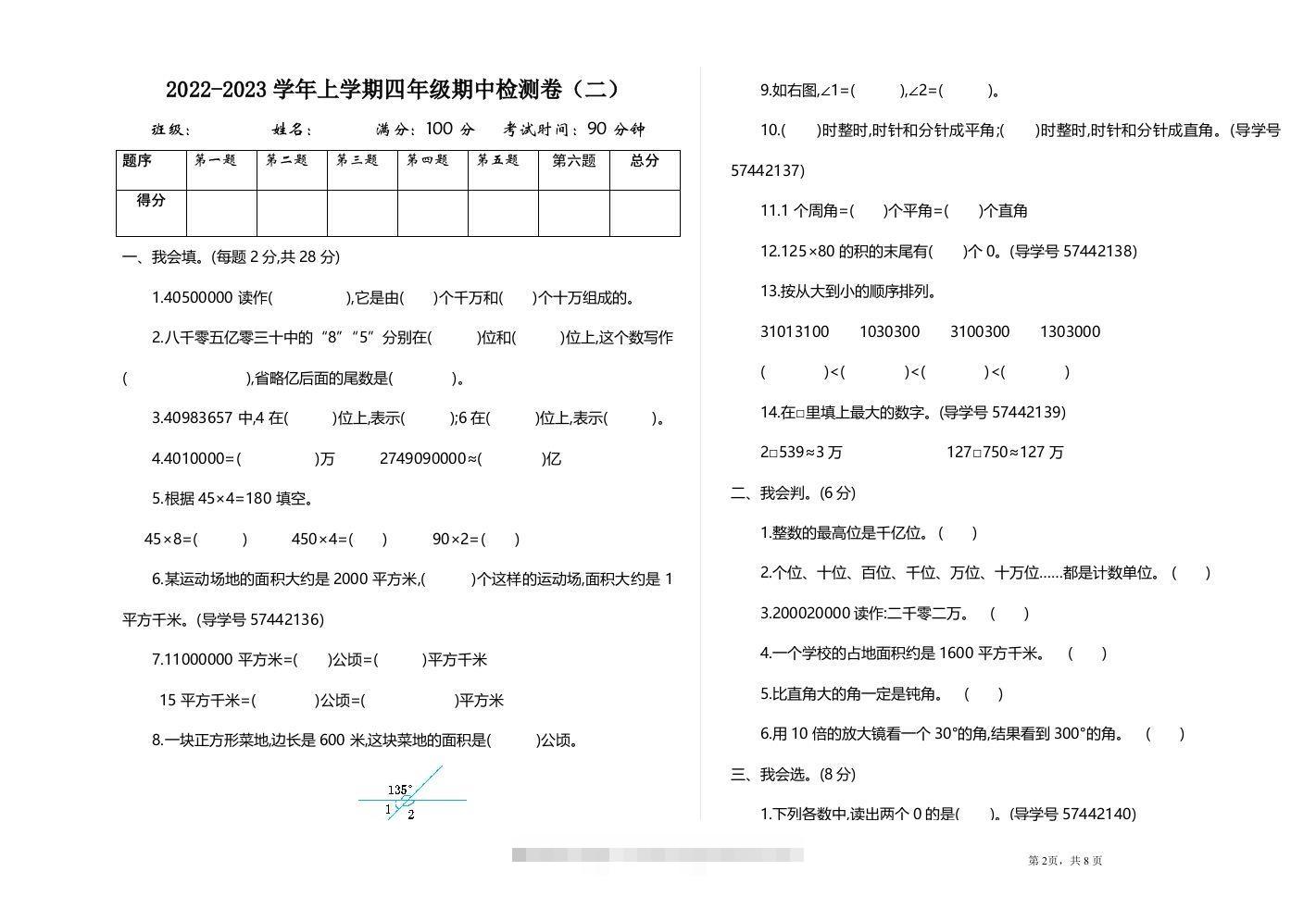 四（上）人教版数学期中检测卷.2-资源V站