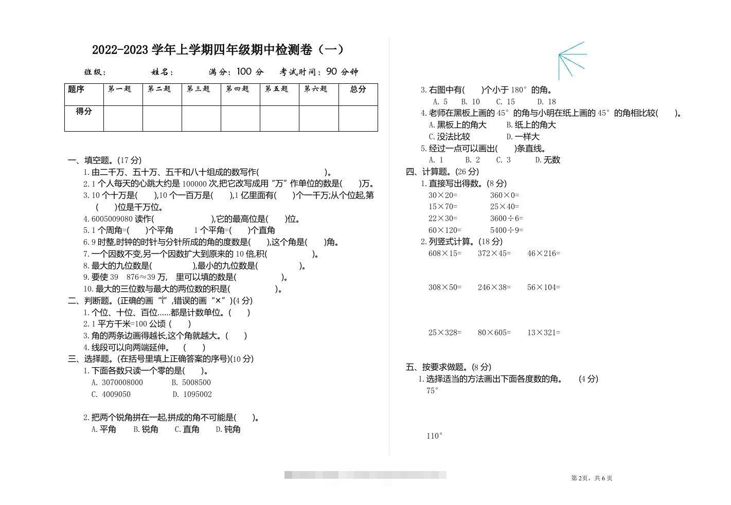 四（上）人教版数学期中检测卷.1-资源V站