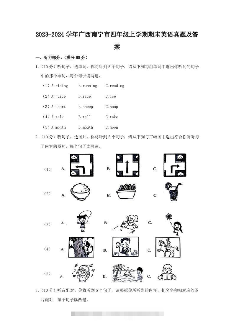 2023-2024学年广西南宁市四年级上学期期末英语真题及答案(Word版)-资源V站