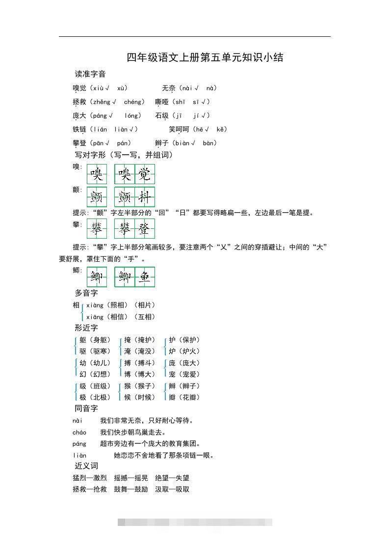四（上）语文第五单元知识重点-资源V站