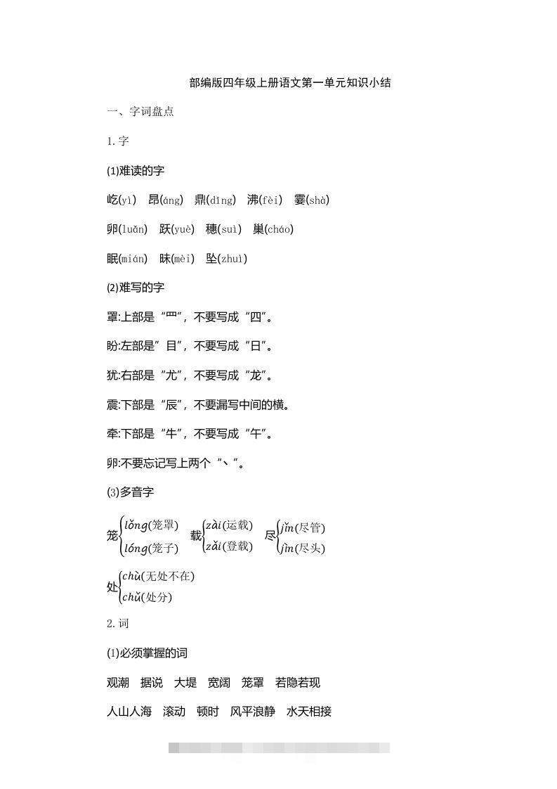 四（上）语文第一单元知识重点-资源V站