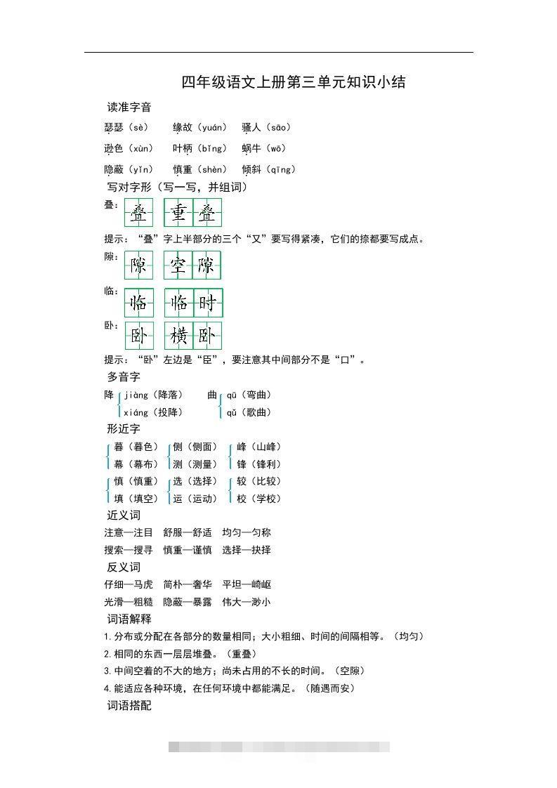 四（上）语文第三单元知识重点-资源V站