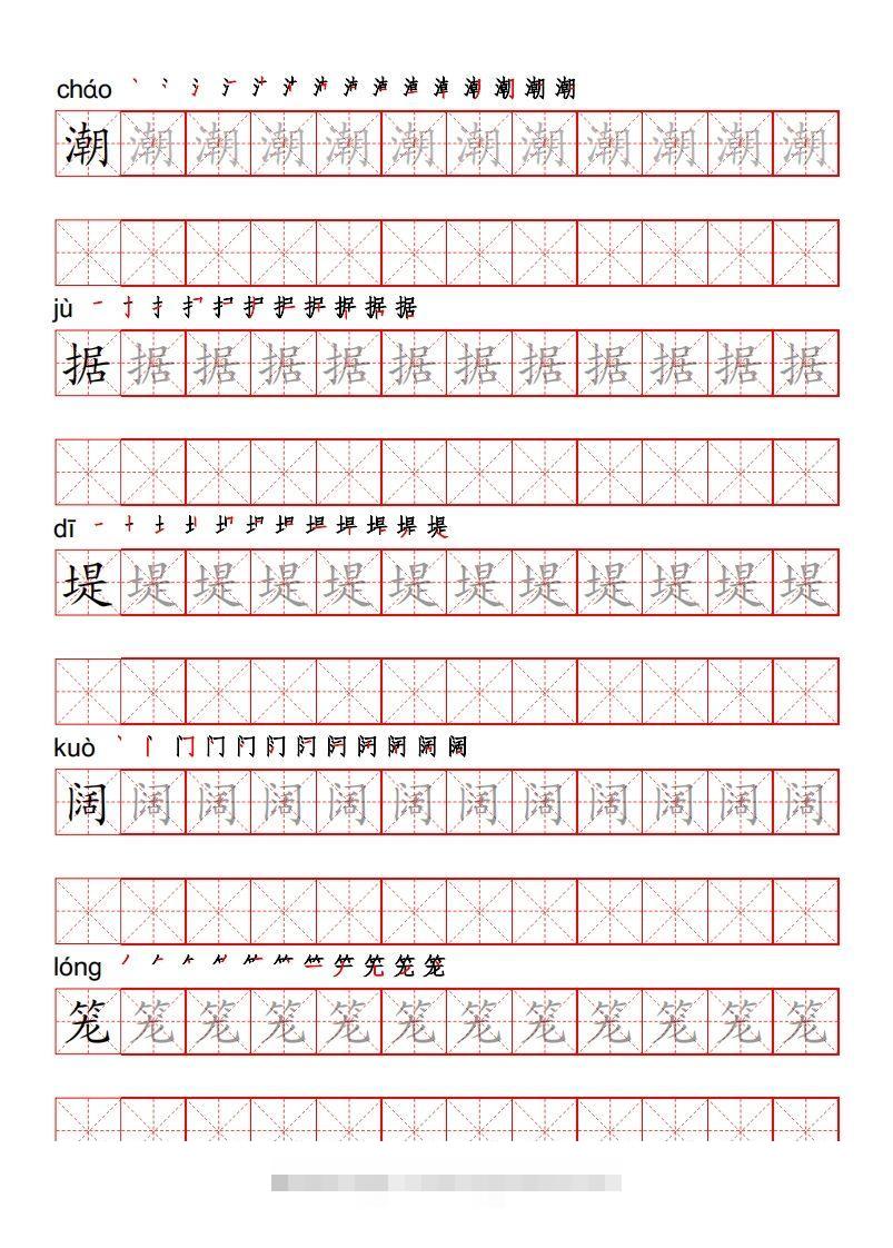 四（上）语文写字表描红练字帖-资源V站