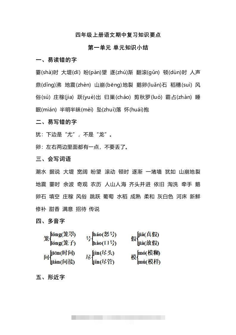 四（上）语文期中总复习要点-资源V站