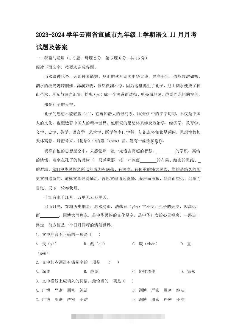 2023-2024学年云南省宣威市九年级上学期语文11月月考试题及答案(Word版)-小哥网