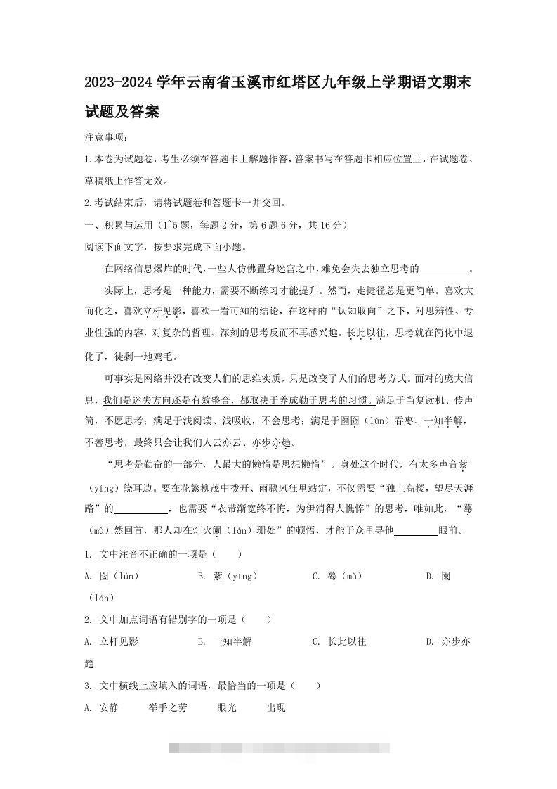2023-2024学年云南省玉溪市红塔区九年级上学期语文期末试题及答案(Word版)-小哥网