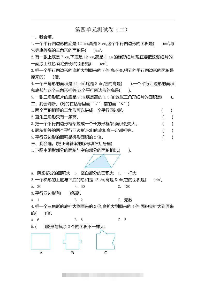 五（上）北师大数学第四单元测试卷.2-资源V站