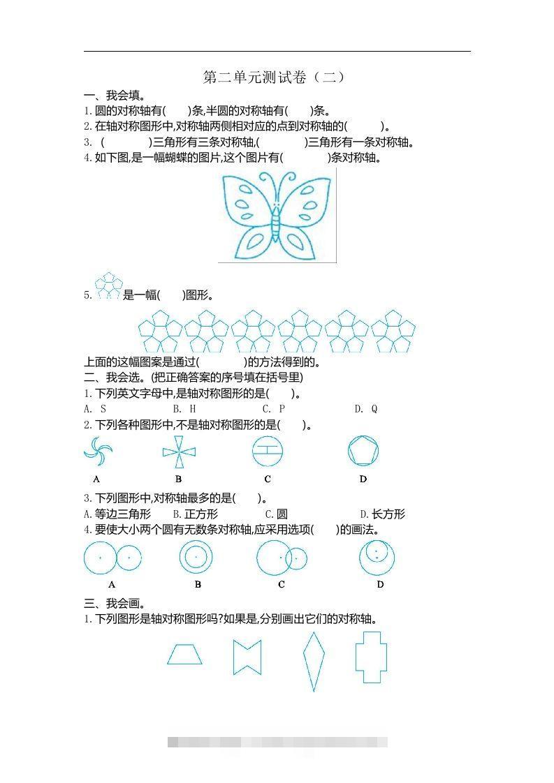 五（上）北师大数学第二单元检测卷.2-小哥网