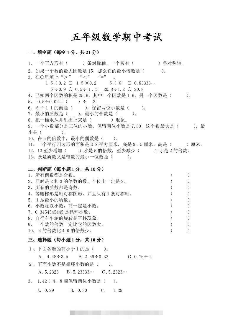 五（上）北师大数学期中检测卷.4-小哥网