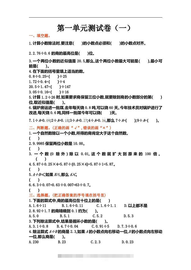 五（上）北师大数学第一单元测试卷.1-资源V站