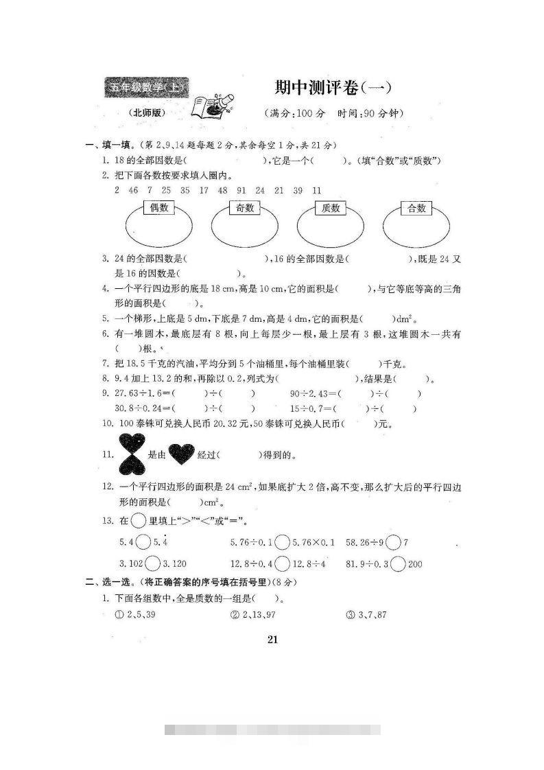 五（上）北师大数学期中检测卷.3-小哥网