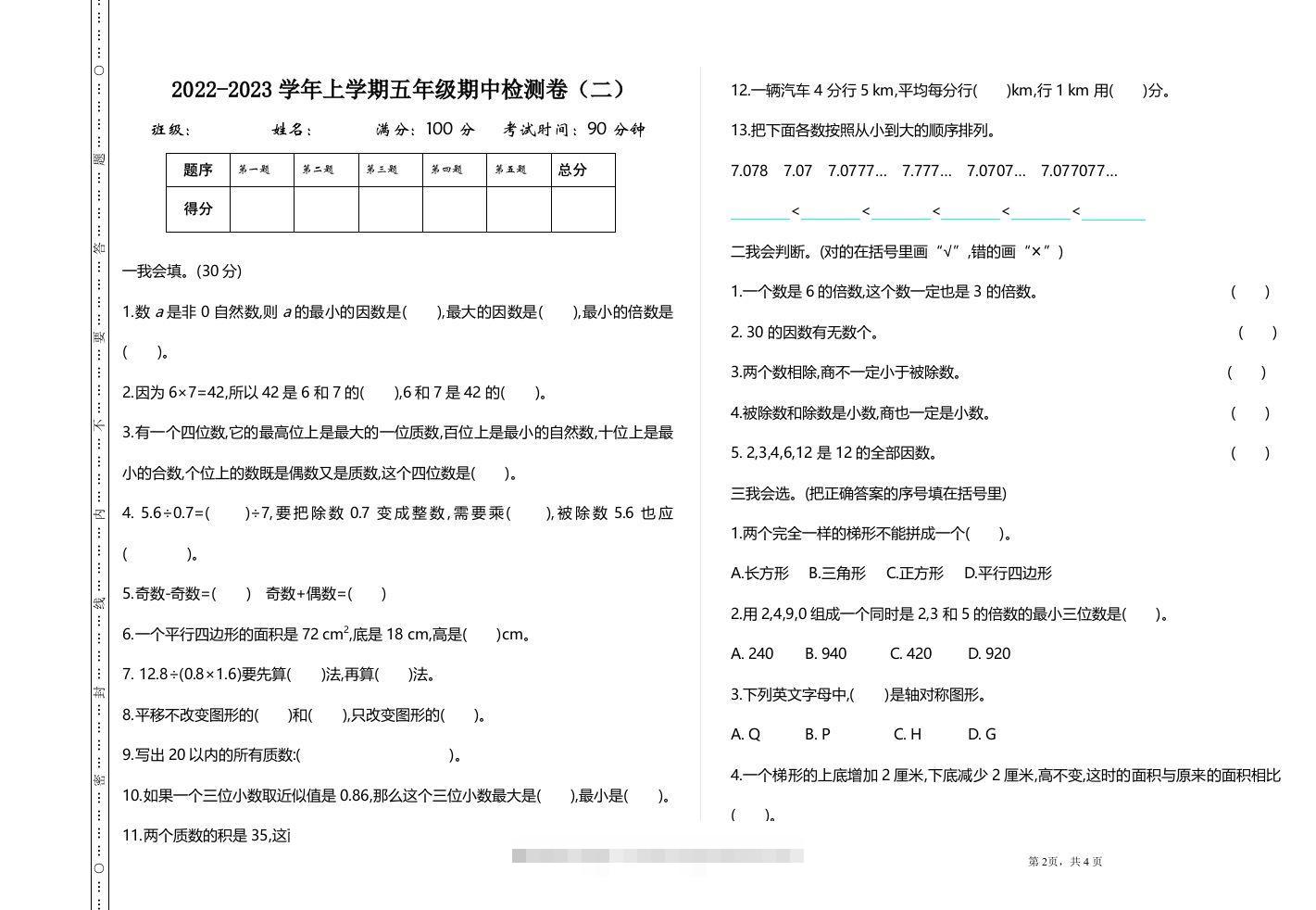 五（上）北师大数学期中检测卷.2-资源V站