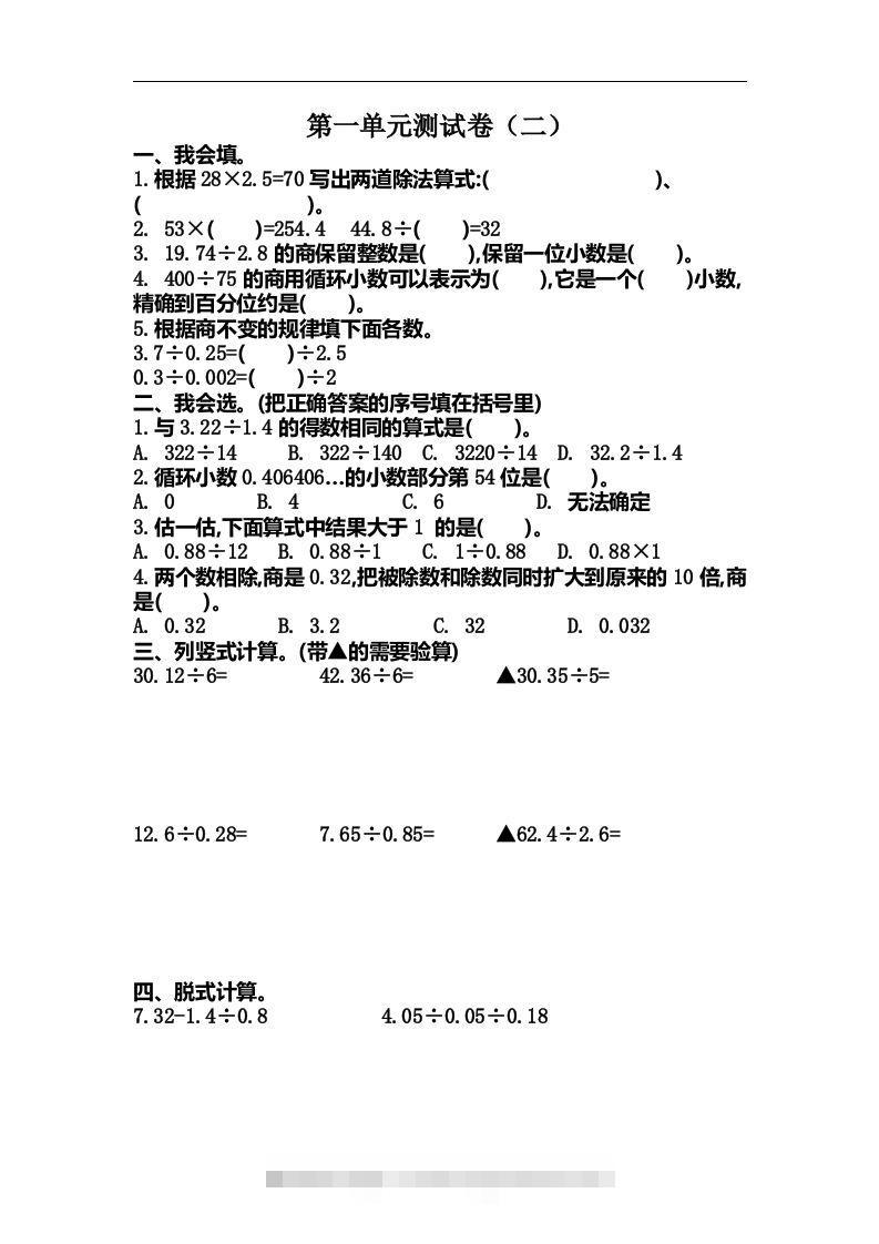 五（上）北师大数学第一单元测试卷.2-小哥网