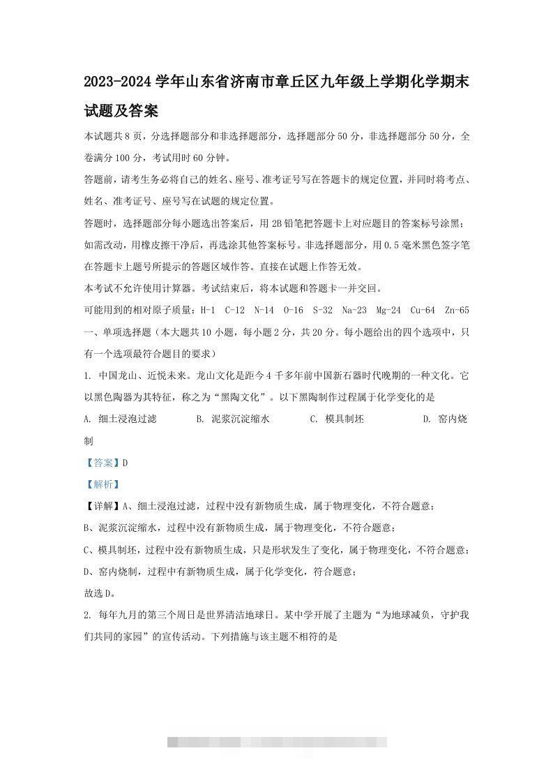 2023-2024学年山东省济南市章丘区九年级上学期化学期末试题及答案(Word版)-小哥网