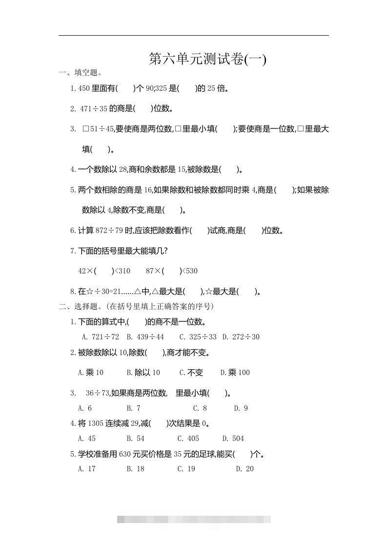 四（上）人教版数学第六单元测试卷.1-资源V站