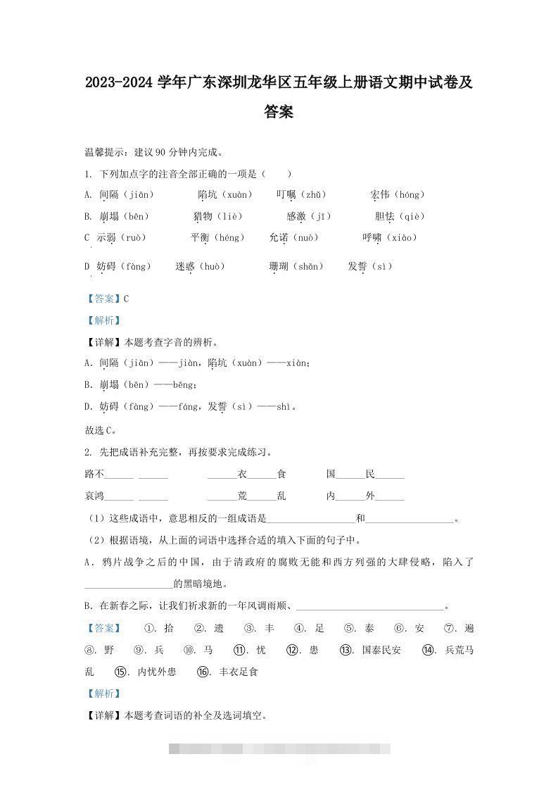 2023-2024学年广东深圳龙华区五年级上册语文期中试卷及答案(Word版)-小哥网