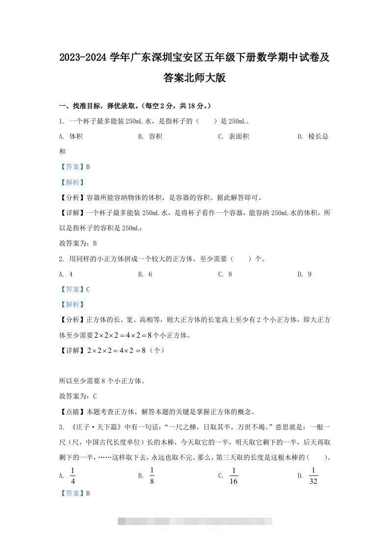 2023-2024学年广东深圳宝安区五年级下册数学期中试卷及答案北师大版(Word版)-小哥网