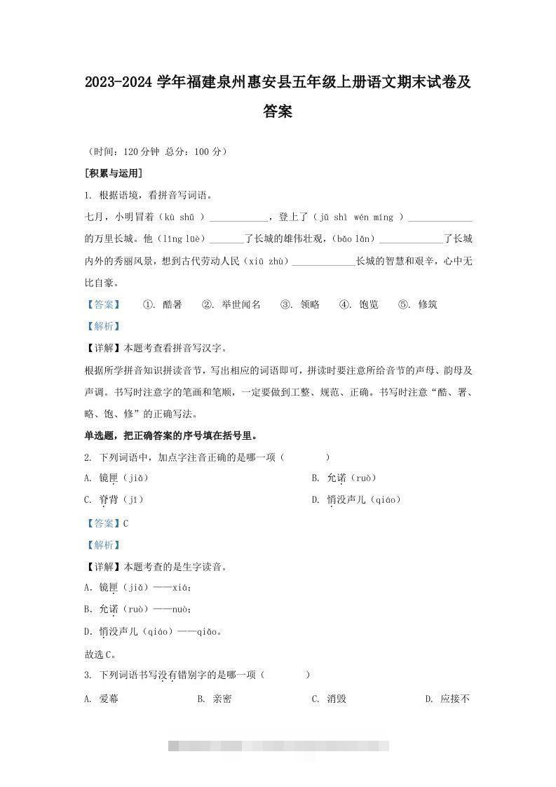 2023-2024学年福建泉州惠安县五年级上册语文期末试卷及答案(Word版)-小哥网