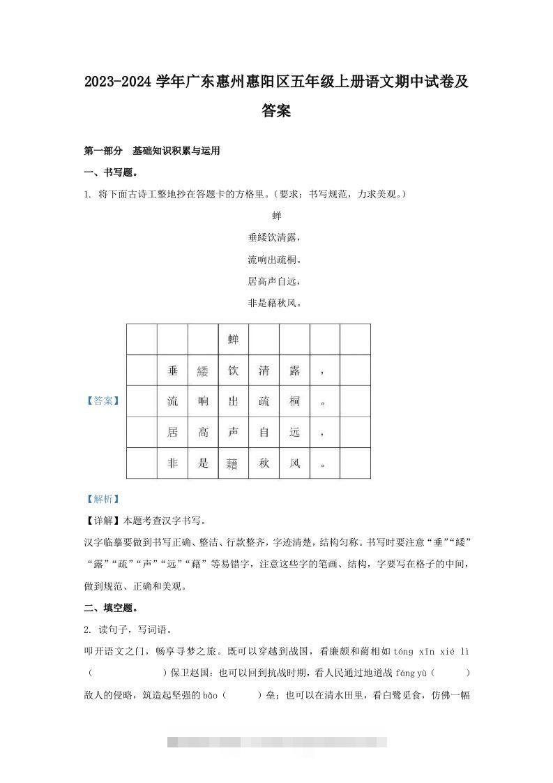 2023-2024学年广东惠州惠阳区五年级上册语文期中试卷及答案(Word版)-资源V站