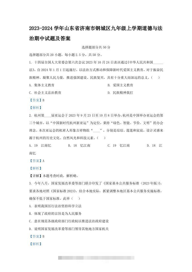 2023-2024学年山东省济南市钢城区九年级上学期道德与法治期中试题及答案(Word版)-小哥网