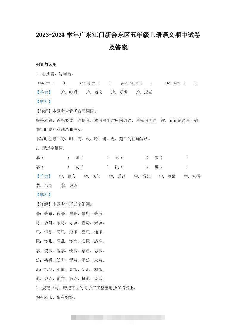 2023-2024学年广东江门新会东区五年级上册语文期中试卷及答案(Word版)-资源V站