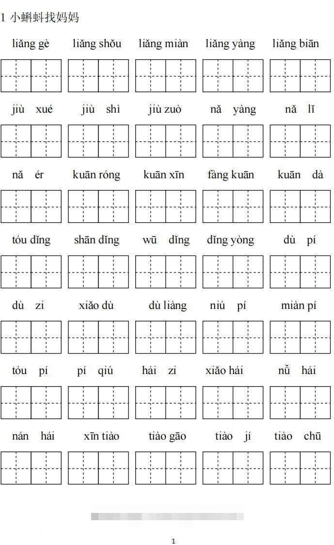 二（上）语文期末看拼音写词语专项练习-小哥网