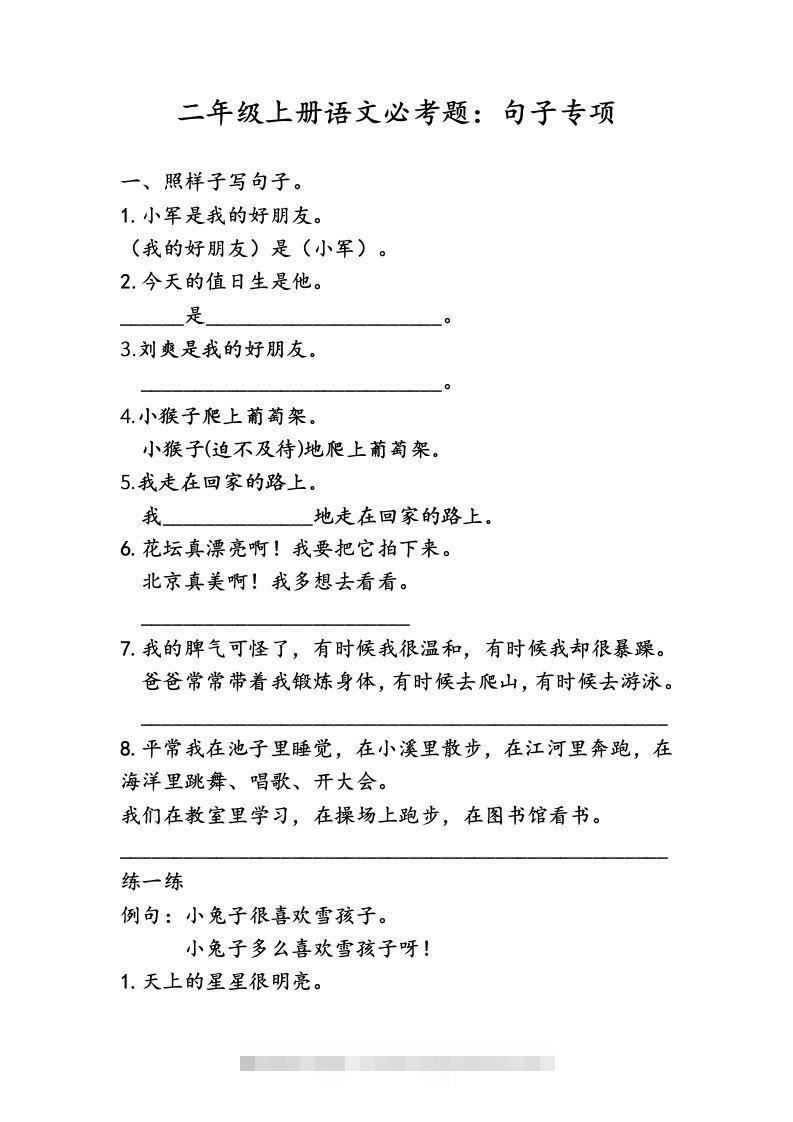 二（上）语文专项复习：句子归类-资源V站